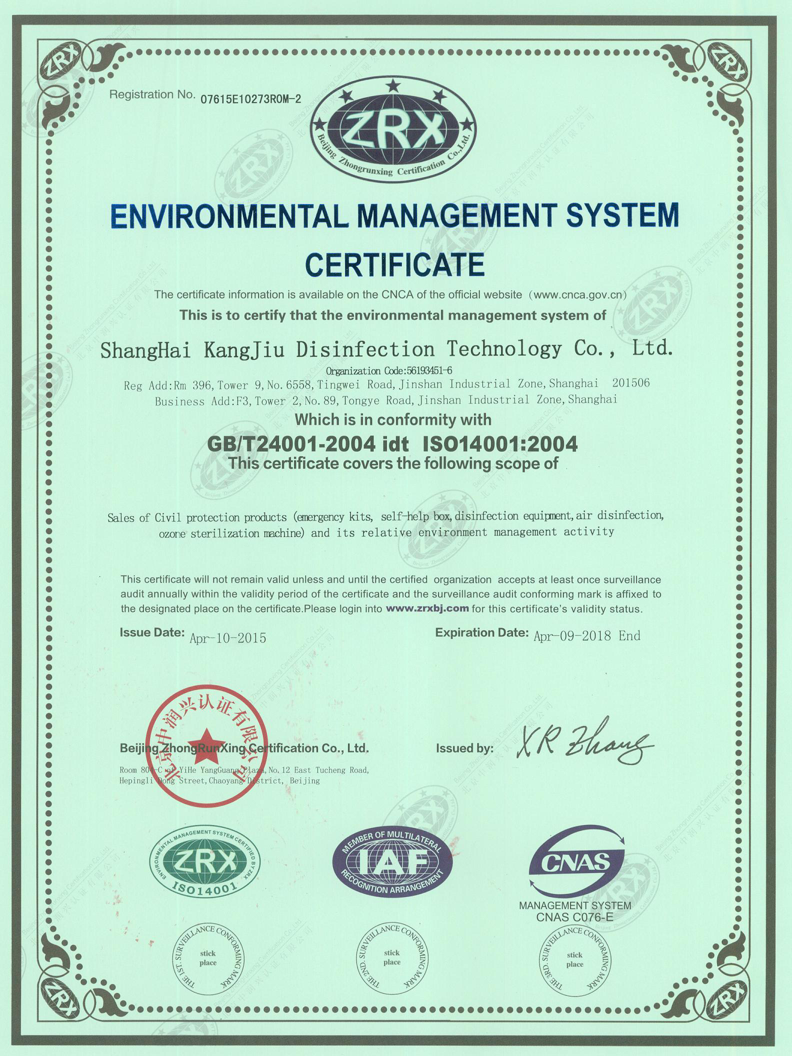 “保山环境认证英文康久